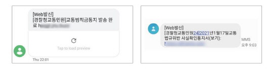 교통범칙금 위장 스미싱 문자. 안랩 제공